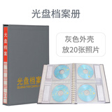 燕赵万卷 燕赵万卷照片档案册照片档案盒照片相册相片档案册光盘档案册光盘存档盒可定制 光盘档案-灰色