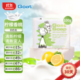 Goat Soap澳洲柠檬味羊奶皂洗手洁面沐浴皂洗澡香皂羊奶皂保湿滋润