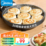 美的（Midea）电饼铛家用 电饼档 双面加热煎饼烙饼锅 煎烤机早餐机三明治 30CM大尺寸加大加深电煎烤肉锅JHN30F