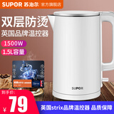 苏泊尔（SUPOR）电水壶电热水壶烧水壶开水壶家用大容量1.5升双层防烫304不锈钢无缝内胆进口控温器 1.5L 白色