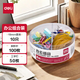 得力(deli)四合一办公用品组合套装（19mm小号票夹10只+29mm回形针100只+工字钉50只+橡皮筋/盒 8500