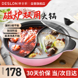 德世朗（DESLON）红粉家人鸳鸯火锅不粘锅家用煮煲汤锅涮羊肉打边炉火锅28CM