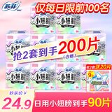 苏菲卫生巾小翅膀护垫日用棉柔无香护翼175mm组合套装迷你卫生巾 小翅膀 175mm 90片 （2套含赠200片）