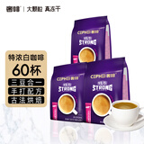 奢啡 白咖啡礼盒马来西亚3合1臻享奶茶咖啡特浓白咖啡速溶冻干咖啡条 配方升级新特浓咖啡60条 960g