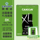 康颂（CANSON）XL系列素描本速写本手绘细纹中粗马克笔水彩笔写生美术生专业画纸创意彩铅绘画本 绿面绘画簿160g 8K上翻 40张 规格