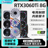 【95新保核心】七彩虹等一线品牌/1660S/2060S/3060TI/3070电脑游戏独立显卡 95新非矿卡 RTX 3060Ti 8G