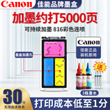 佳能（Canon）PG815系列墨盒墨水原装黑彩打印机耗材 适用佳能mp288 mp236 ip2780 816彩色改装连喷墨盒