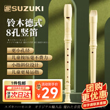 SUZUKI铃木八孔竖笛8孔德式高音学生用儿童成人初学专业笛子乐器象牙白