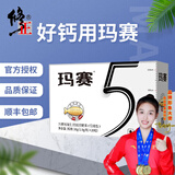 修正 玛赛 小玛赛 海藻乳钙凝胶糖果成人儿童小玛赛全新升级海藻矿物盐乳钙凝胶糖果(低糖型) 【玛赛】20粒 一盒装