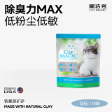 CAT MAGIC喵洁客进口矿物土猫砂去异味结团猫砂无粉尘蓝标14磅