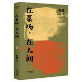 【官方直营】去有花的地方+在菜场在人间 陈慧 菜场女作家陈慧非虚构故事集 去远行 去生活 去感受 散文 陈慧的书 果麦  团购联系客服 文学 【普通版】在菜场在人间