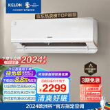 科龙（KELON）空调 大1.5匹 新一级能效 舒适睡眠 变频冷暖 壁挂式挂机 卧室空调 KFR-35GW/MJ2-X1