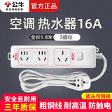 公牛（BULL）空调延长线专用插线板16A延长线插座大功率三孔插排热水器转换器插头16安接线板排插 1.8米3插位406D