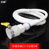 艾润热水器冷凝水排水管转换接头电天燃气煤气出水导流排出小管下水口 热水器凝水接头+3分管5米