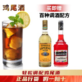 豪帅快活豪帅快活必得利龙舌兰日出鸡尾酒调酒套装洋酒组合红石榴糖浆君度 龙舌兰日出初级版