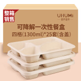 悠禾悠米可降解一次性四格快餐盒1300ml*25套带盖加厚外卖便当打包饭盒