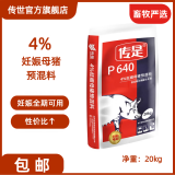 传是P640  4%妊娠母猪预混料 猪用饲料  妊娠母猪用 净重20kg 猪饲料 20kg