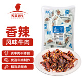 天莱香牛 香辣口味牛肉干500g  新疆特产小吃休闲零食肉干肉脯 独立小包装