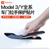 YZ适用特斯拉Model3y门拉手贴哑光防刮碳纤维车门拉手装饰改装配件 Model3/Y通用-拉手贴【碳纤纹】
