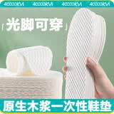 四万公里 一次性鞋垫吸汗透气男女光脚单鞋木浆卫生鞋垫 SW9527