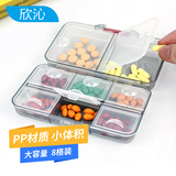 欣沁小药盒便携一周分装药盒药品药丸随身收纳盒双层8格多功能收纳盒