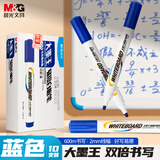 晨光(M&G)文具 可擦白板笔 办公会议 易擦白板笔 蓝色10支/盒 大墨王易擦白板笔AWMN0802b