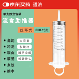 通济 流食助推器 鼻饲胃管医用针管注射器流食灌注灌肠器80ml 5支