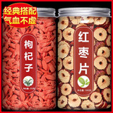 新货红枣红枸杞子组合装正宗中药材泡水狗苟纪构杞枸子泡茶罐装 大罐【2罐】红枸杞+红枣片