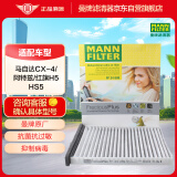 曼牌（MANNFILTER）多效空调滤清器防霾空调滤芯PM2.5空调滤FP24009马自达CX-4阿特兹