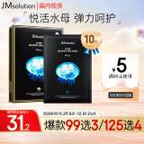 JMsolution悦活弹润水母面膜33ml*10片 深入滋养 持久水润 男女士护肤通用
