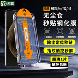 纽霸 适用华为畅享70/Pro钢化膜畅享70Z/70S/Hi70Plus全屏覆盖手机膜无尘仓秒贴神器保护膜 【无尘仓秒贴丨超清款】1片装 畅享70/Hi畅享70/70m