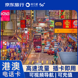 香港电话卡港澳通用高速5G手机流量上网卡旅游sim卡 3天无限流量