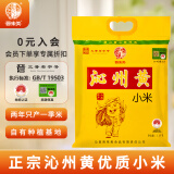 晋味美正宗沁州黄小米5斤 山西特产 黄小米 五谷杂粮 山西小米 小米粥