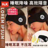 H&K 隔音耳罩/眼罩一体全包式可侧睡不压耳睡眠耳罩耳塞隔音神器 旅行睡眠专用 【黑色款】耳罩+耳塞 均码