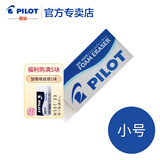 日本百乐（PILOT）学生用美术铅笔橡皮擦拭得干净 细屑少纯白色 ER-F6小号