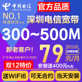 中国电信 光纤宽带深圳电信300M办理免费安装包月上门报装申请 1【高品质】300M光纤包安装含光猫WiFi