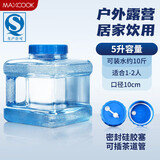 美厨（maxcook）纯净水桶 矿泉水桶饮水桶 5L塑料水桶茶台吧机水桶宽口 MCX1870