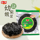 阿一波 幼嫩紫菜100g 头水无沙 福建特产干货 干坛紫菜蛋花汤铝袋装