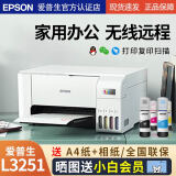 爱普生（EPSON） 打印机家用墨仓式喷墨小白智慧无线打印机 办公家用打印复印扫描一体机 L3251无线智能打印 官方标配：自带一套墨水