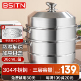 BSITN 304不锈钢蒸锅三层30cm家用大蒸锅加厚复底电磁炉蒸锅燃气灶1033