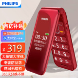 飞利浦（PHILIPS）E6615 绚丽红 全网通4G 双屏翻盖老人手机 大字大声超长待机老年机 学生备用按键功能机移动支付