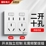 国际电工二开十孔插座新国标一开8孔带开关独立控制86型暗装墙面电源面板 二开十孔 白色【双10A】