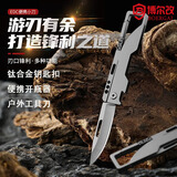 博尔改汽车钥匙扣钛合金带小刀迷你锋利户外野营多功能随身携带可折叠男