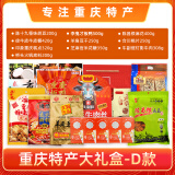 百味之渝重庆特产礼盒装 特色零食大礼包年货小吃组合装伴手礼盒公司福利 重庆特产铂金款礼盒3198g
