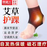 南极人（Nanjiren）艾草护踝自发热脚踝护具男女防崴脚踝关节扭伤磁疗固定支具护脚腕 艾草发热款丨磁石理疗 均码丨两只装