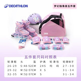 迪卡侬（DECATHLON）儿童轮滑鞋初学者轮滑鞋套装可调节舒适透气溜冰鞋体育课必备 独角兽五件套套装 26/29(脚长16.5-18.5cm)三轮子
