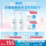 珂润（Curel）保湿洁颜泡沫双支装150ml*2 氨基酸洗面奶 七夕礼物 成毅代言