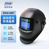 迅达(XIDIN)牌-自动变光电焊面罩太阳能氩弧焊电焊帽眼镜焊接面罩变光面罩XDH6-600T 升级版600T旋钮柔光【标配】