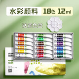 马利水彩颜料套装24色36色水彩笔可水洗儿童幼儿园水彩画笔颜料套装 18色12ml +调色盘【发顺丰】