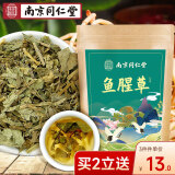 南同四海南京同仁堂 鱼腥草茶 鱼腥草干泡水凉茶 鱼腥草折耳根代茶饮